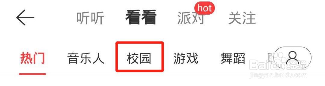 网易云如何观看直播