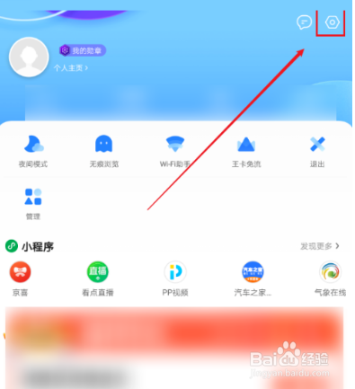 QQ浏览器安卓版怎么开启广告过滤功能