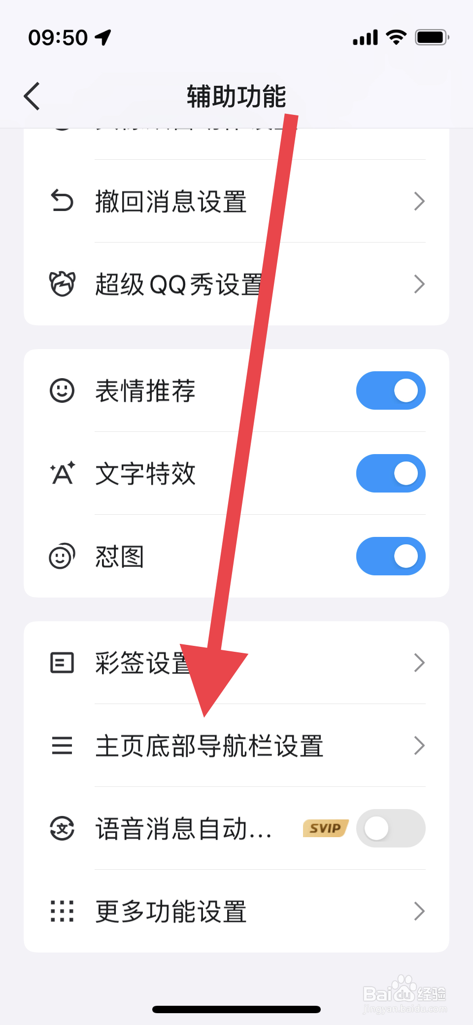 QQ中怎样关闭主页底部短视频导航栏
