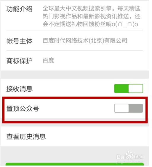 公众号怎么置顶