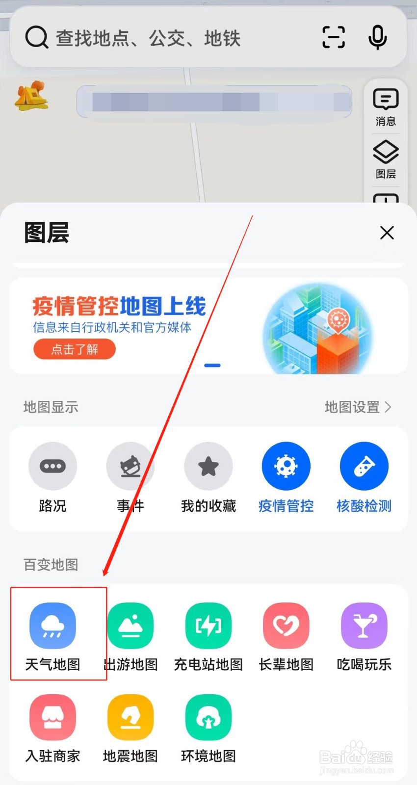 高德地图如何显示全国的气温