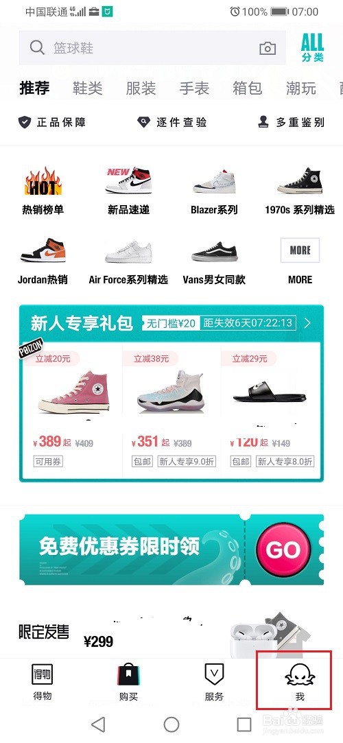 得物怎么查看得币明细