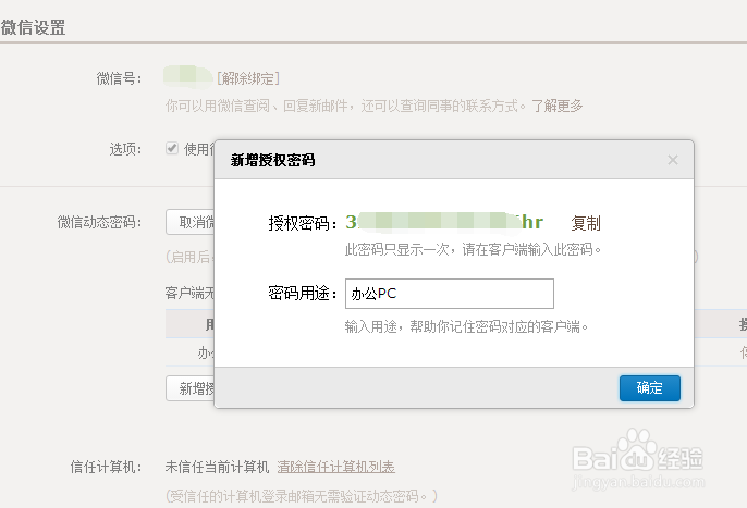 腾讯企业邮箱微信动态密码如何使用