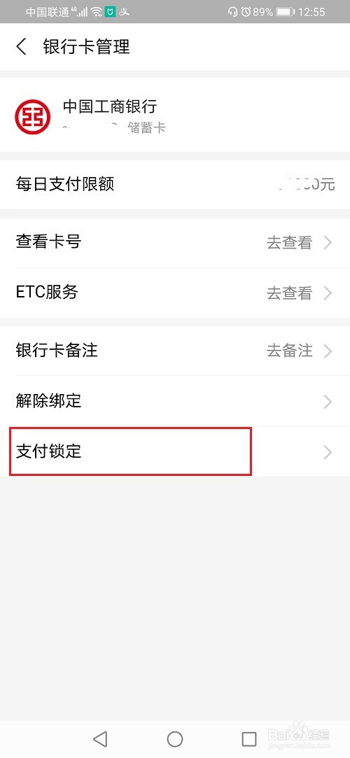 支付宝怎么关闭银行卡快捷支付功能