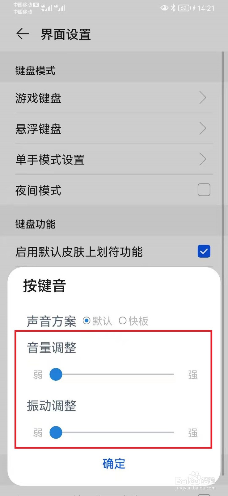 华为键盘按键音在哪设置