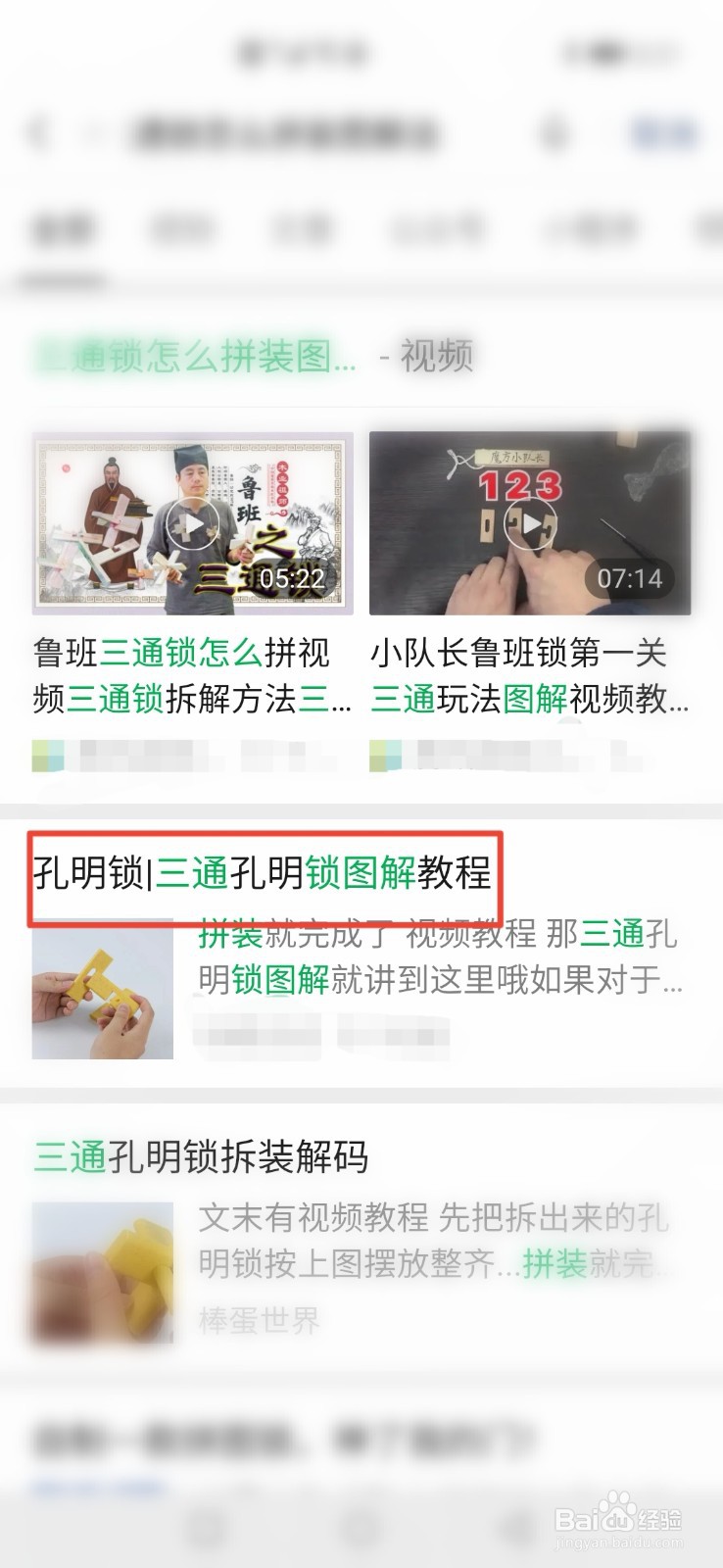 三通锁怎么拼装图解法