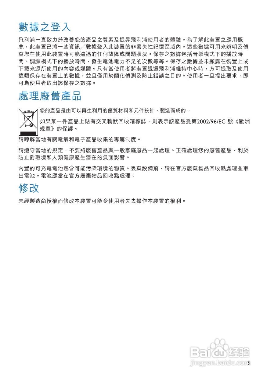 PHILIPS SA5295播放器说明书:[1]