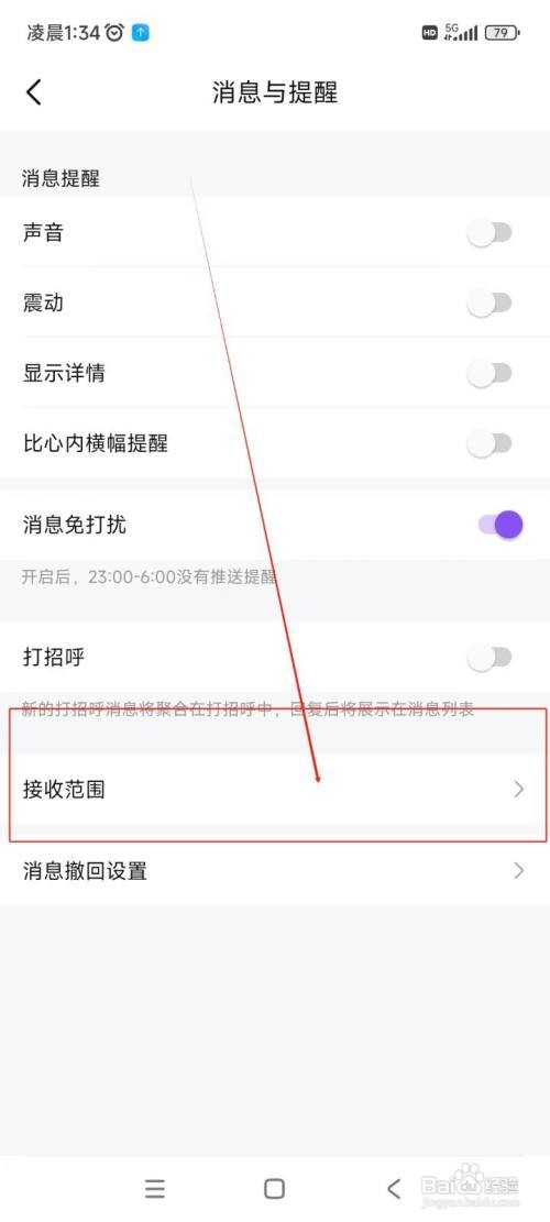 怎么在比心APP中关闭聊天室开播提醒功能？