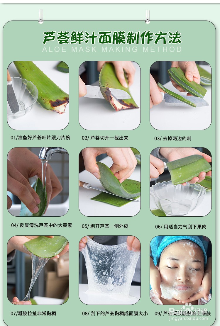 芦荟鲜汁面膜的制作方法