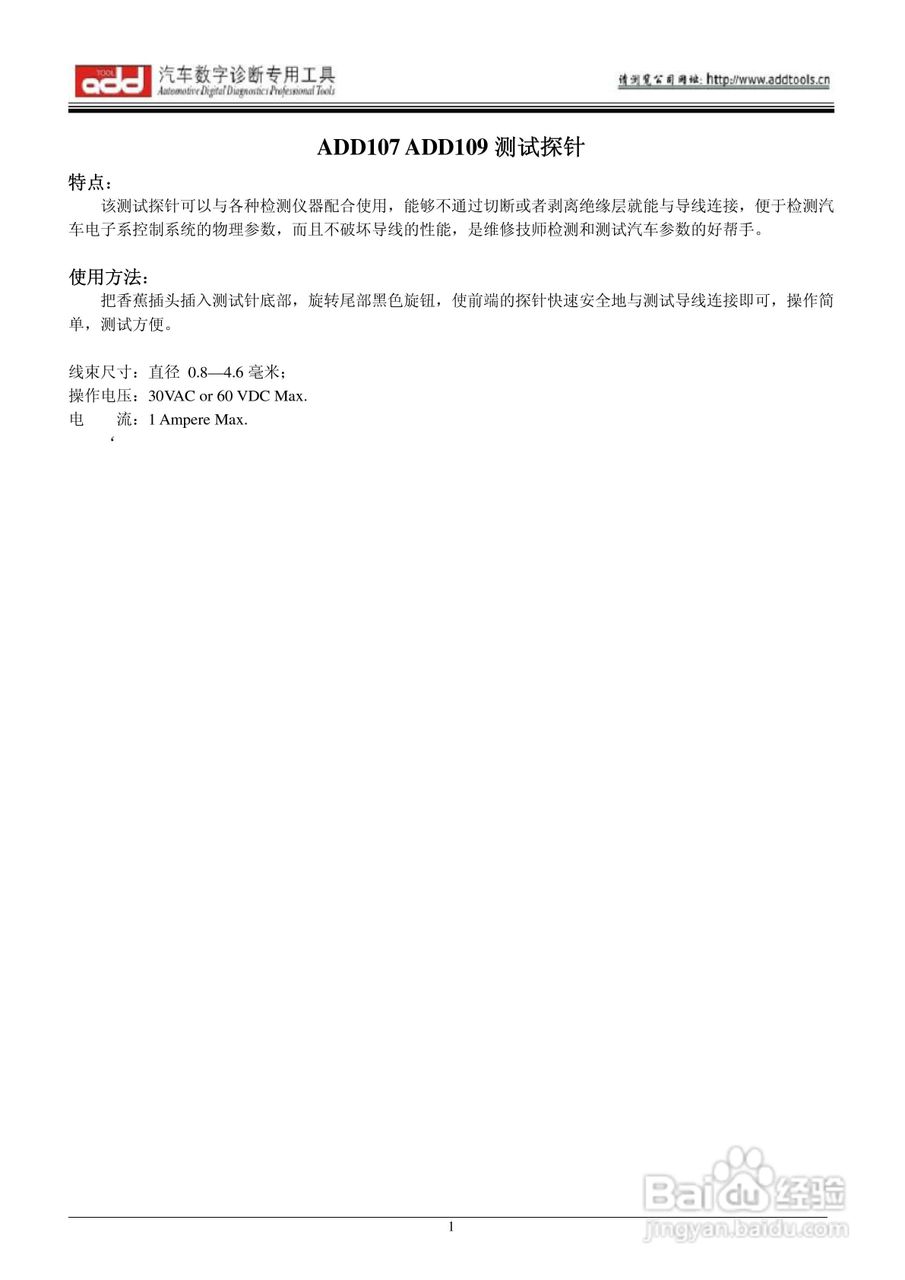汽车专用测试针ADD107/ADD109说明书