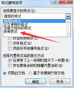 Word中怎么去掉页眉下的横线？