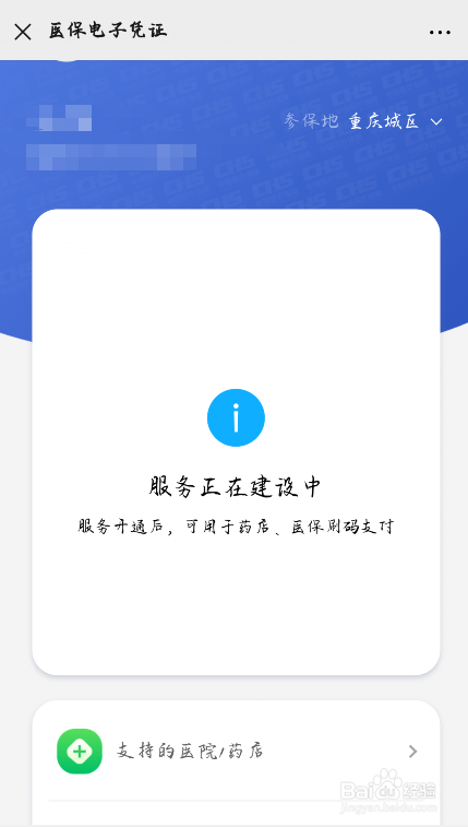 微信医保电子凭证怎么激活