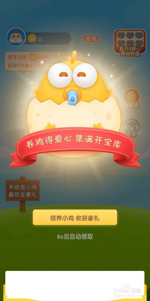 欢乐养鸡场这款手机赚钱游戏怎么玩
