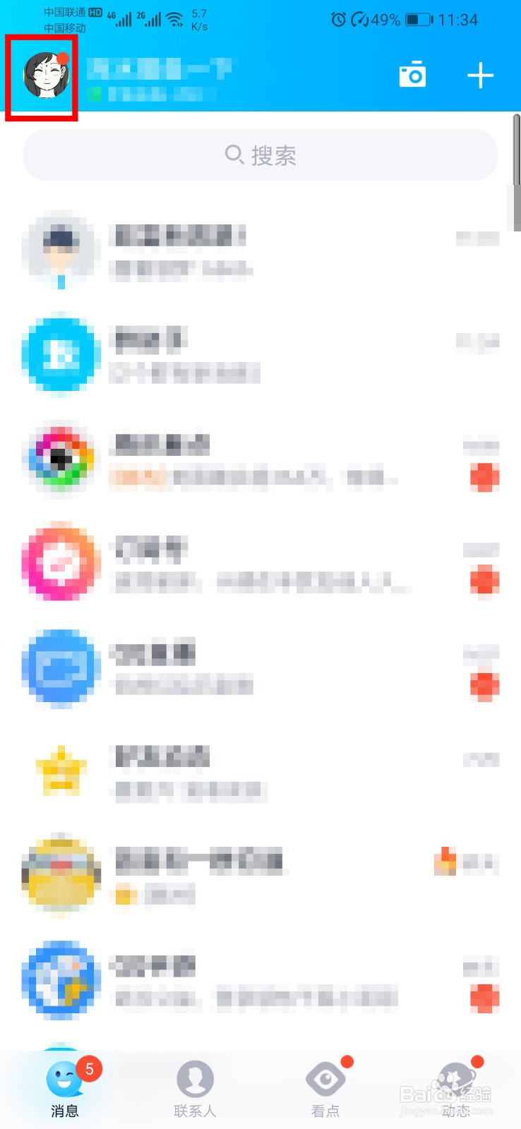 手机qq如何关闭/开启登录保护？