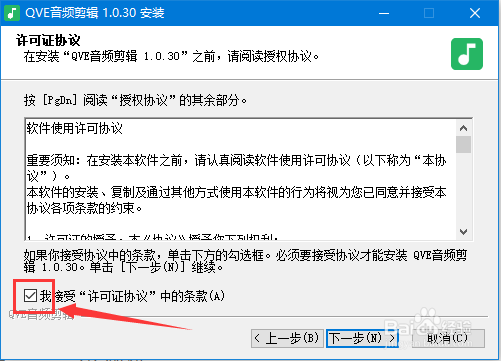 QVE音频剪辑录音软件怎么安装