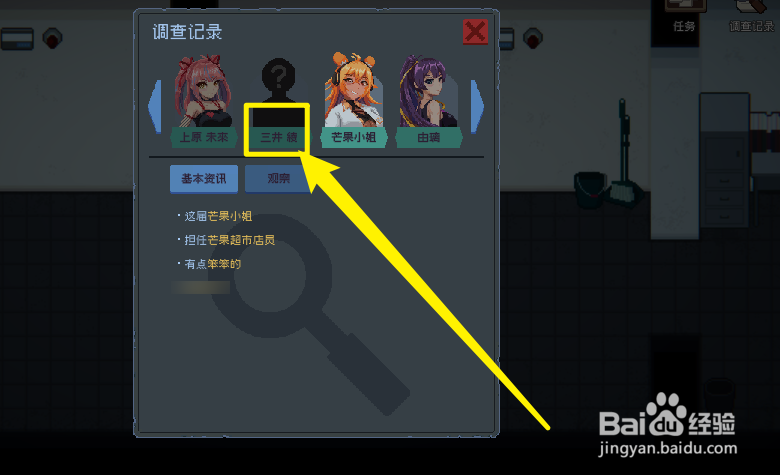 管理员的窥视三井绫攻略