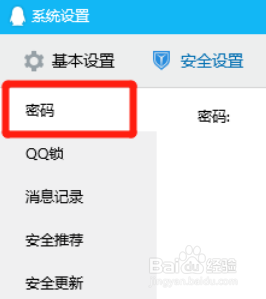 电脑版QQ在哪修改密码