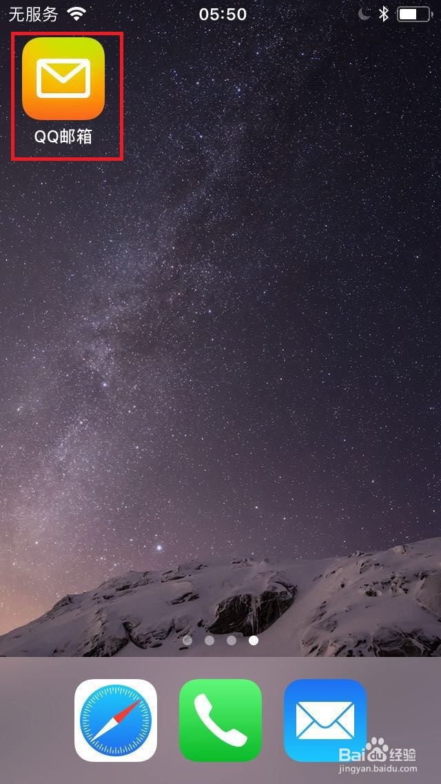 手机怎么发qq邮箱?