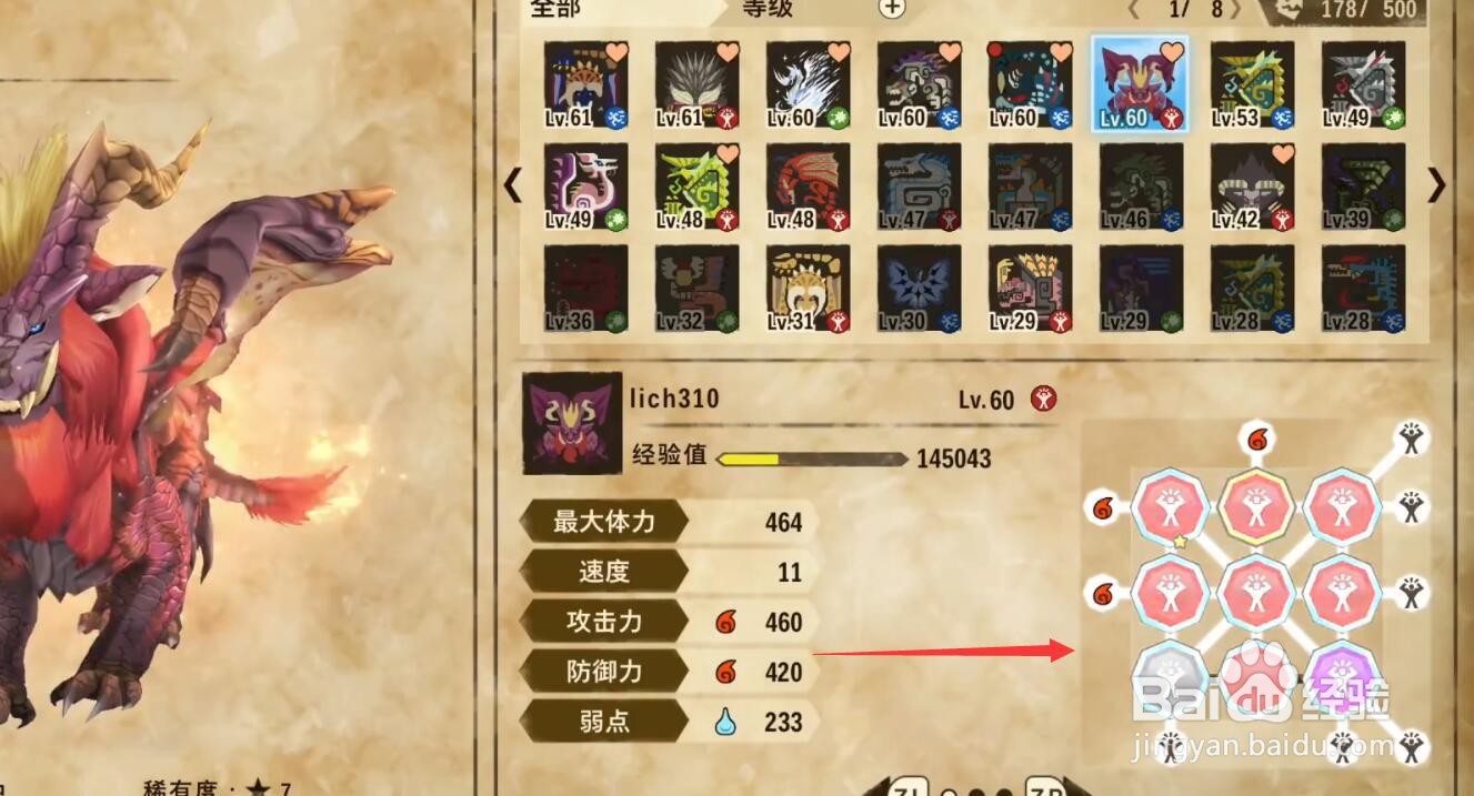 怪物猎人物语2炎王龙基因怎么搭配
