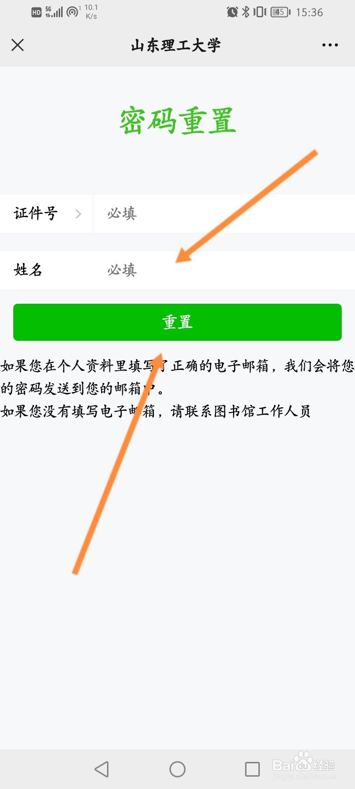山东理工大学图书馆预约账号密码怎么修改