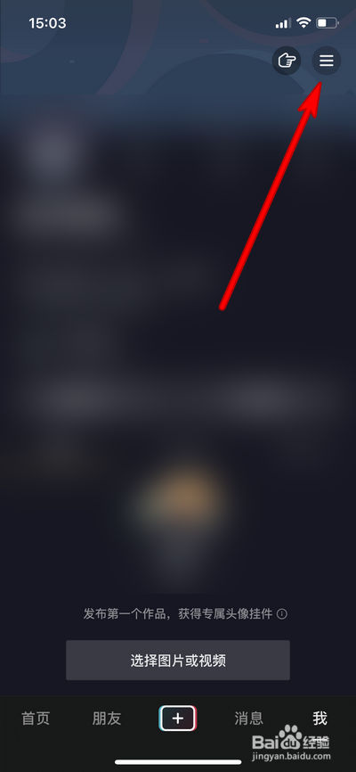 抖音界面字体变大怎么办