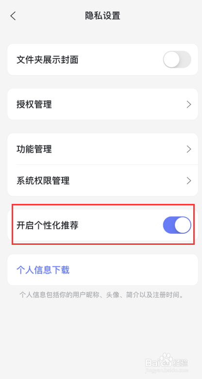 阿里云盘怎样开启个性化推荐