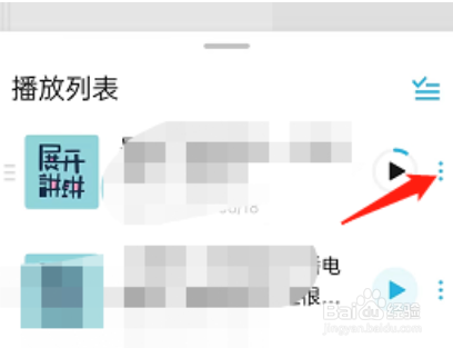 小宇宙怎么删除播放列表节目