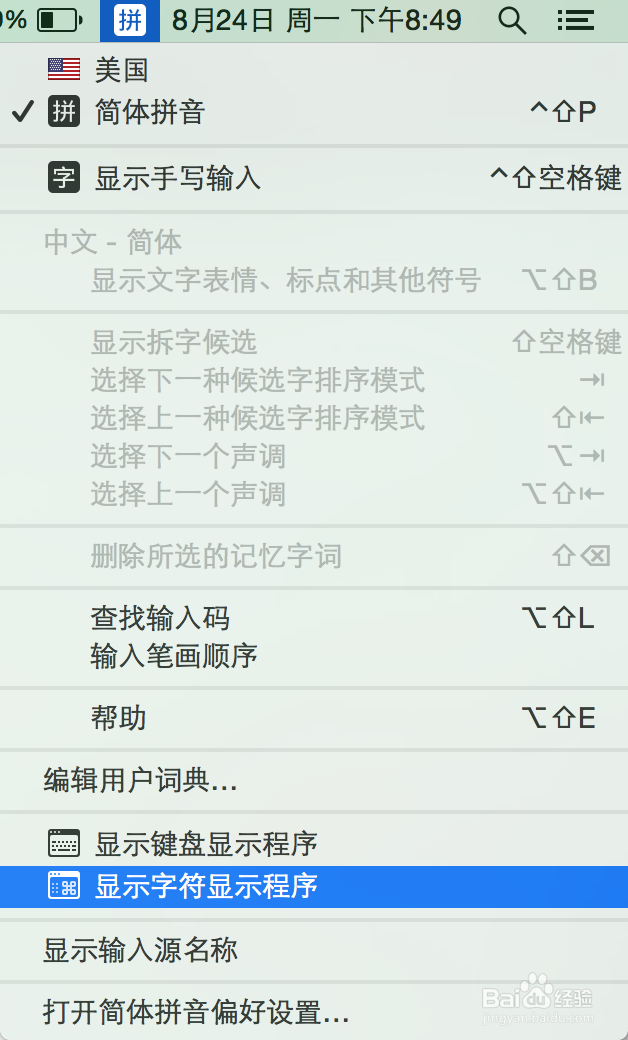 在Mac OS X系统中的如何打出符号