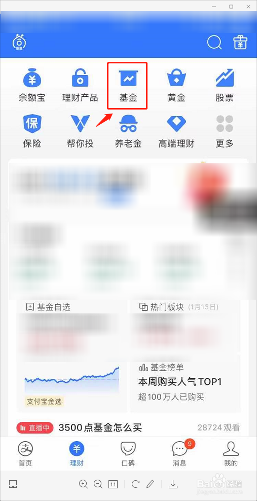 支付宝基金怎么查看当日涨跌