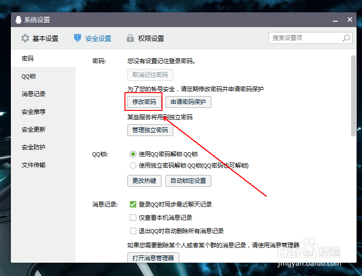 如何重新设定QQ密码