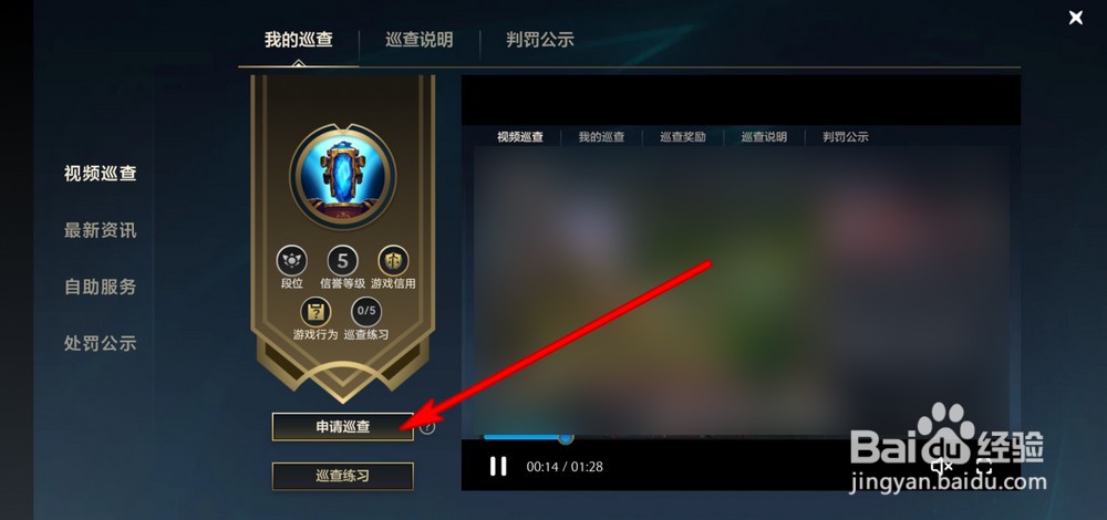 英雄联盟手游巡查员怎么申请