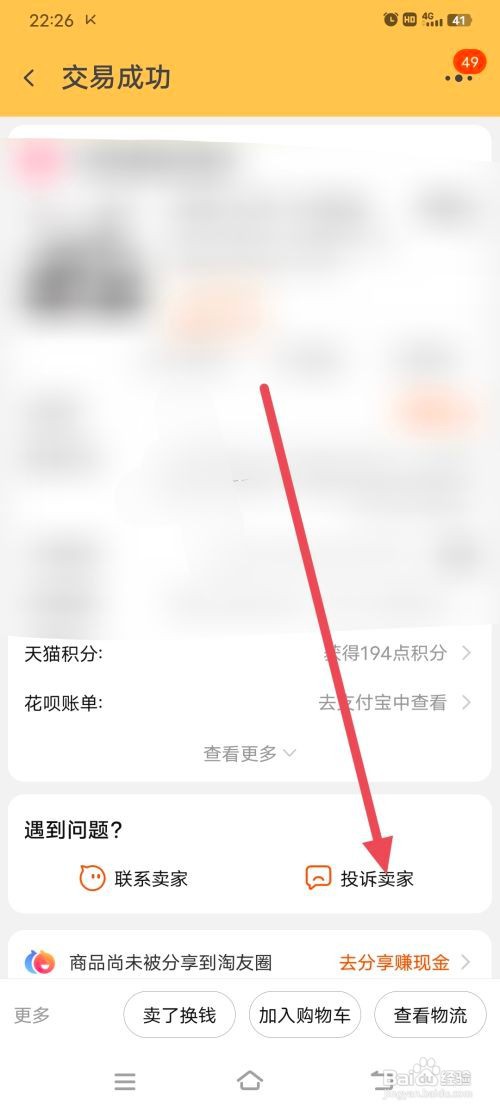 淘宝怎么投诉卖家