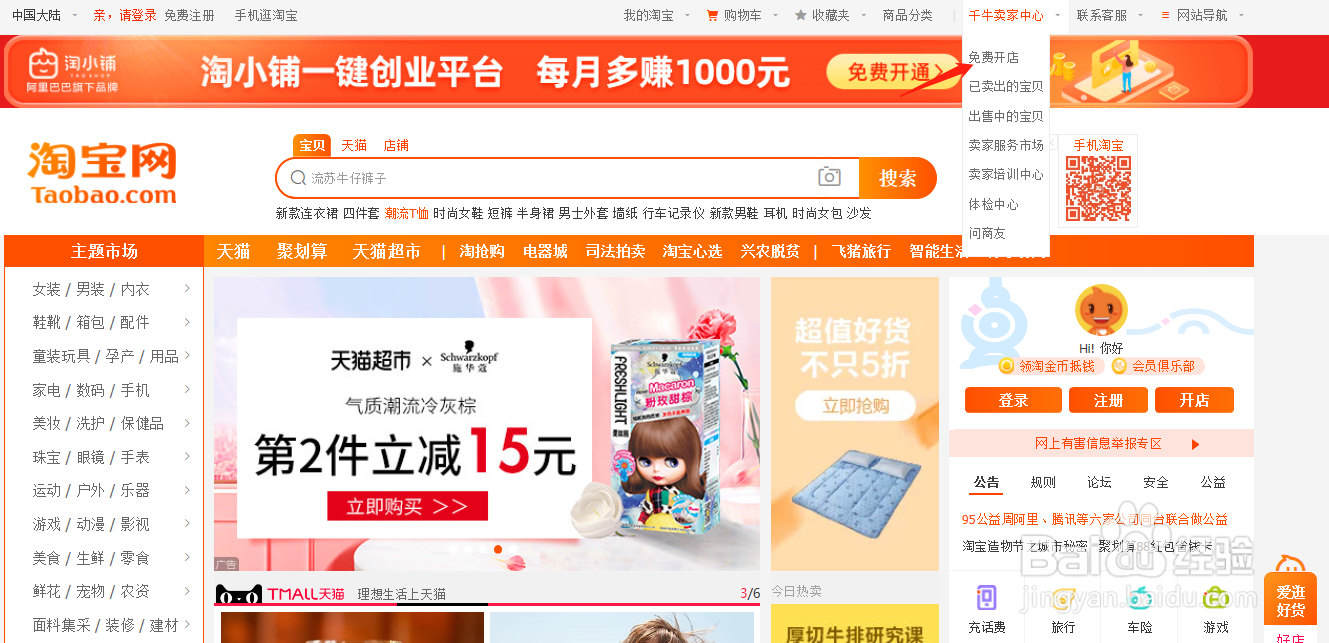 怎么在淘宝上开店
