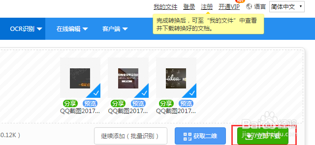 图片中的文字如何转换成word