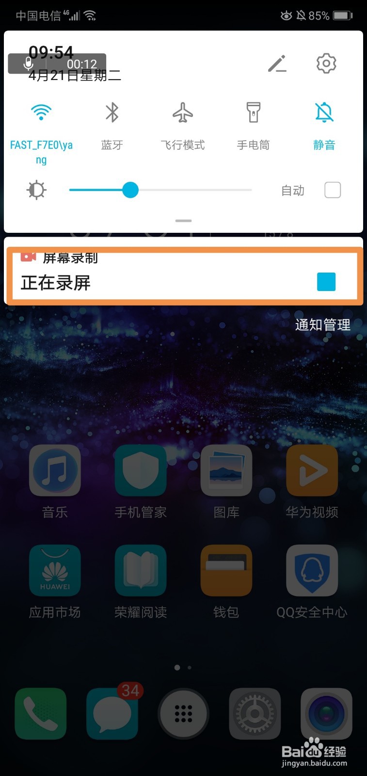 华为手机屏幕录制在哪怎么使用屏幕录制