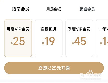 医脉通怎么开通会员