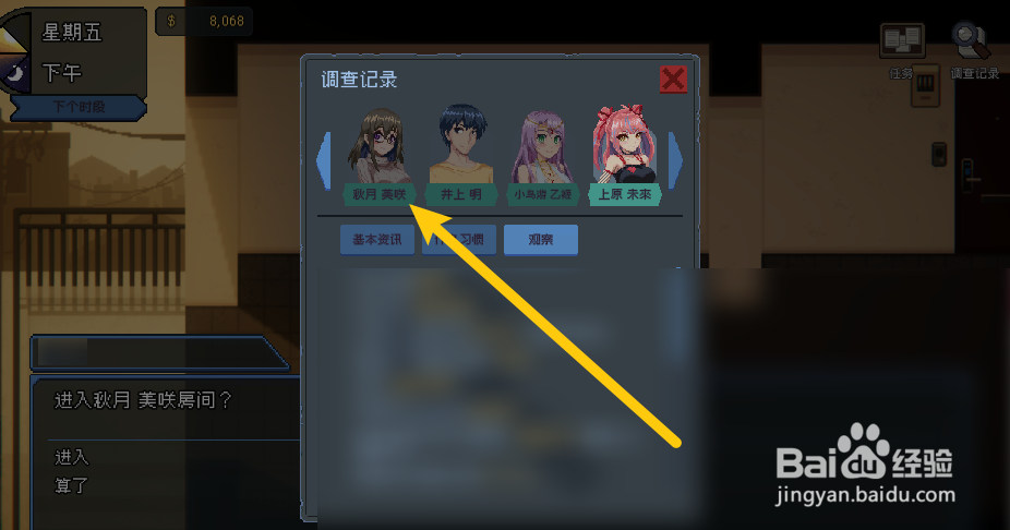 Peeping Dorm Manager秋月美咲攻略