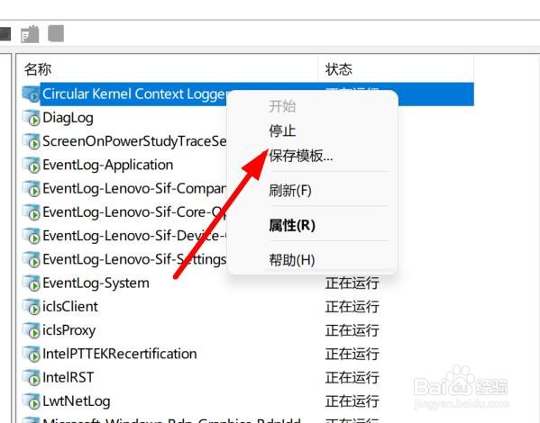Windows11如何打开事件跟踪的会话列表