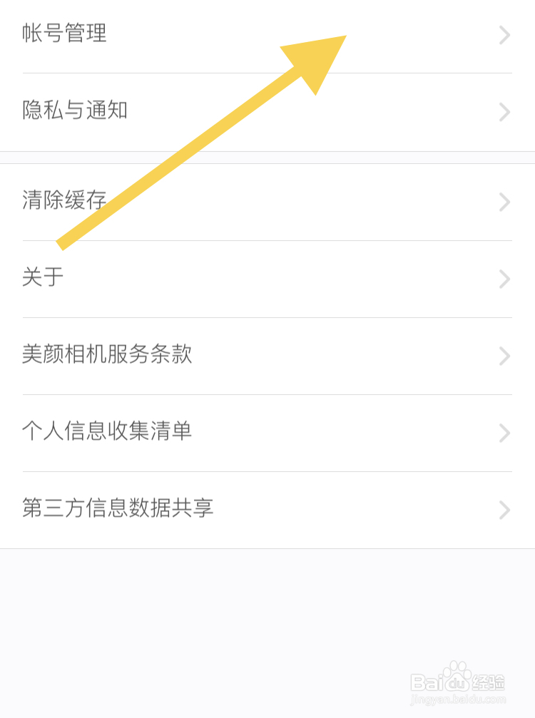 美颜相机APP切换账号的操作步骤如下？