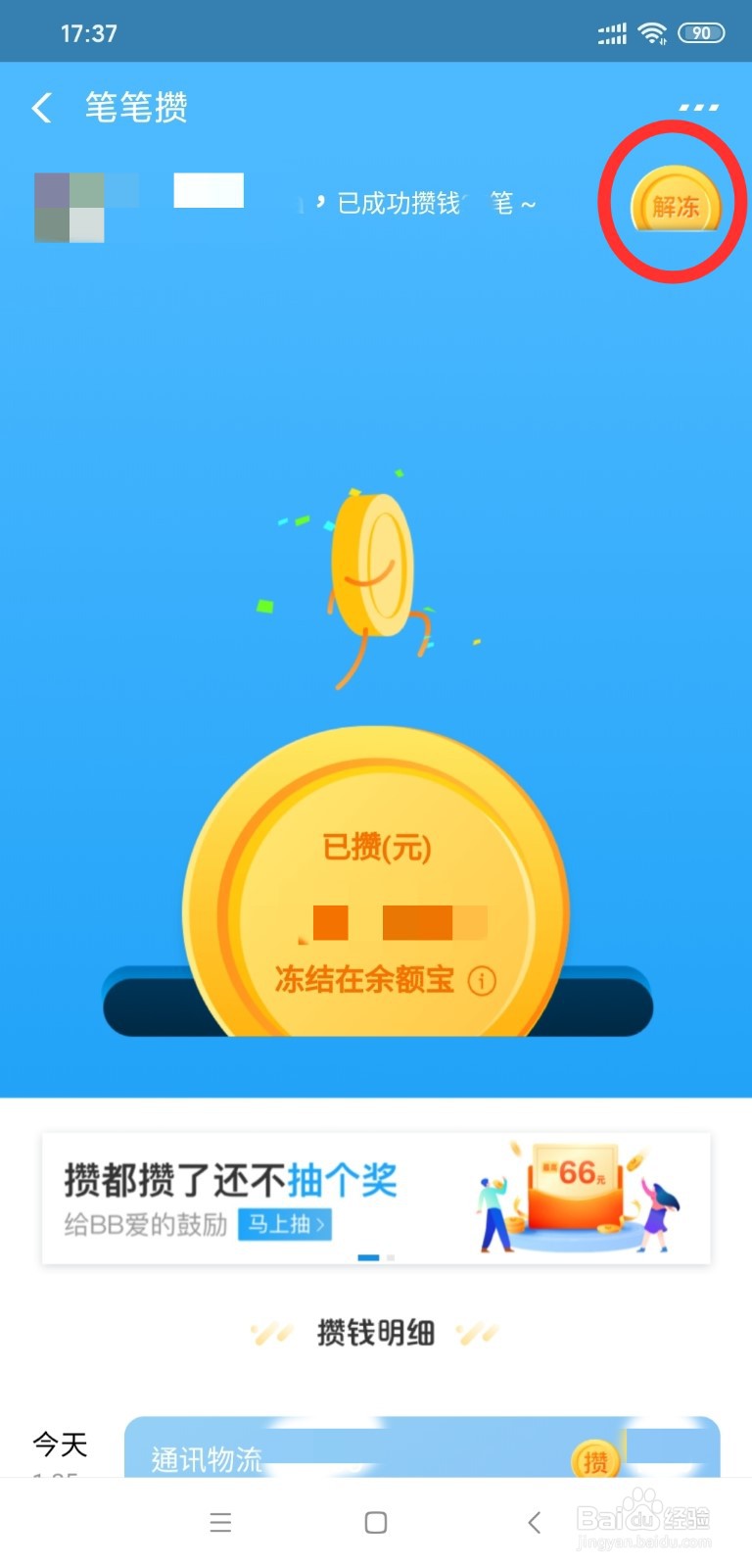 余额宝怎么申请解冻