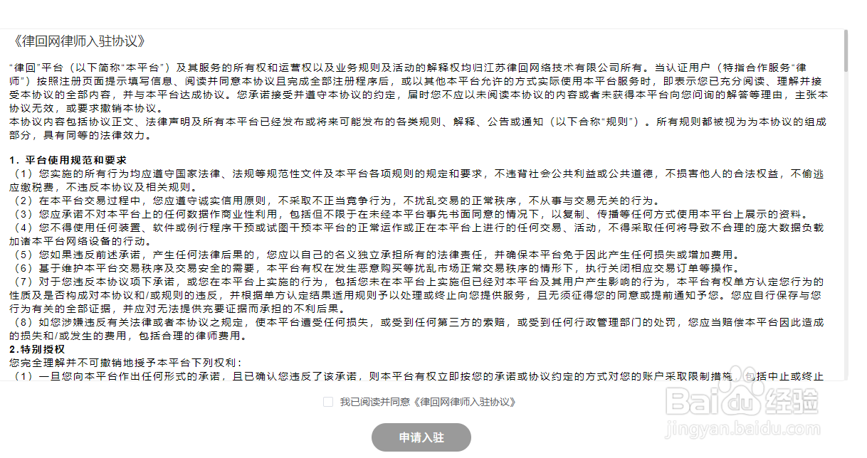 涉外律师想入驻律回网的话,要怎么进行入驻呢?