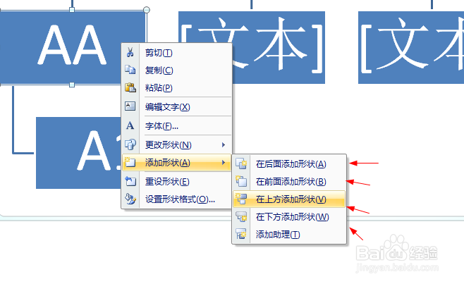 word组织结构图怎么做