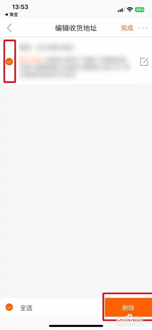 阿里巴巴app怎样删除多余的收货地址