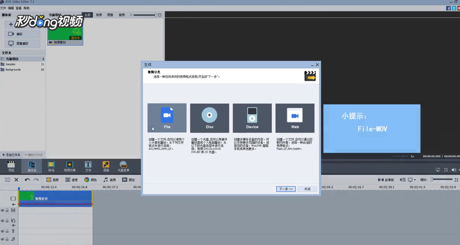 AVS Video Editor中如何输出为MOV格式