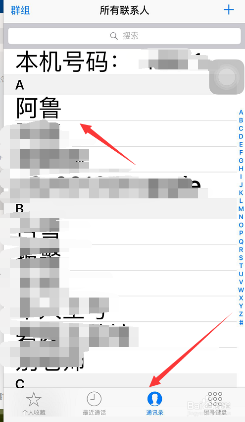 iPhone手机怎样删除通讯录联系人