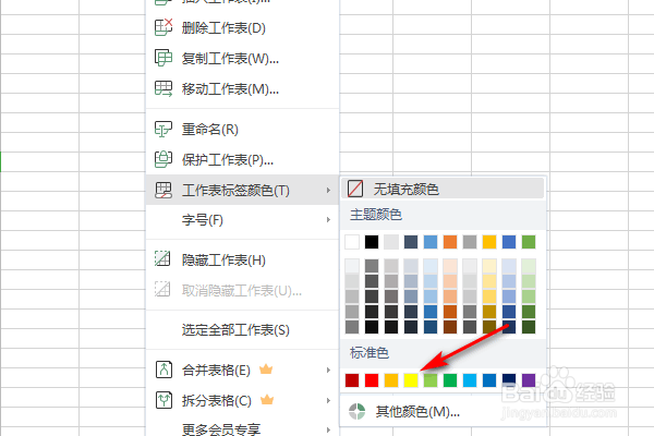 WPS表格怎么修改工作表标签颜色