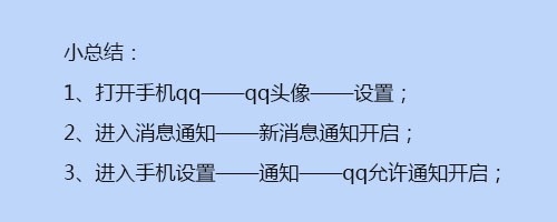 手机QQ来信息了不提醒怎么回事