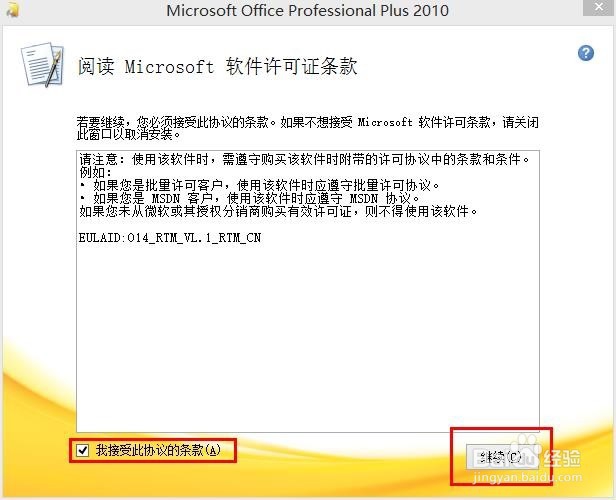 怎样在电脑上安装office2010