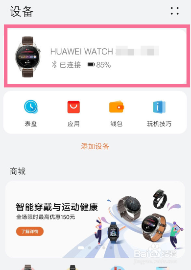 华为watch gt3如何开启微信通知