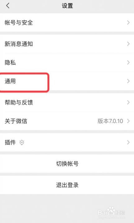 微信软件怎么关闭视频号的入口